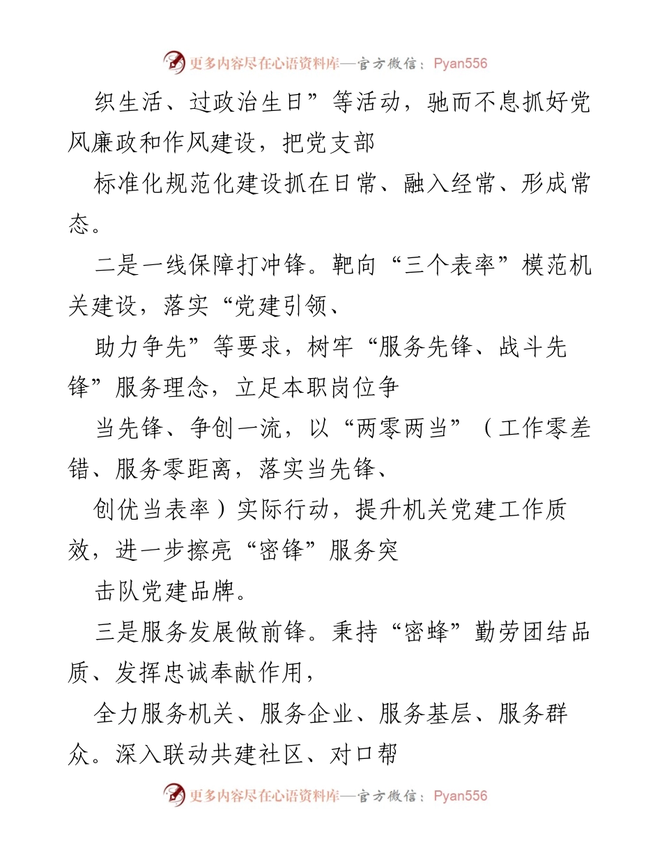 [工作总结] 市委办公室党支部 - 党建品牌创建工作汇报及成效分析.docx_第2页