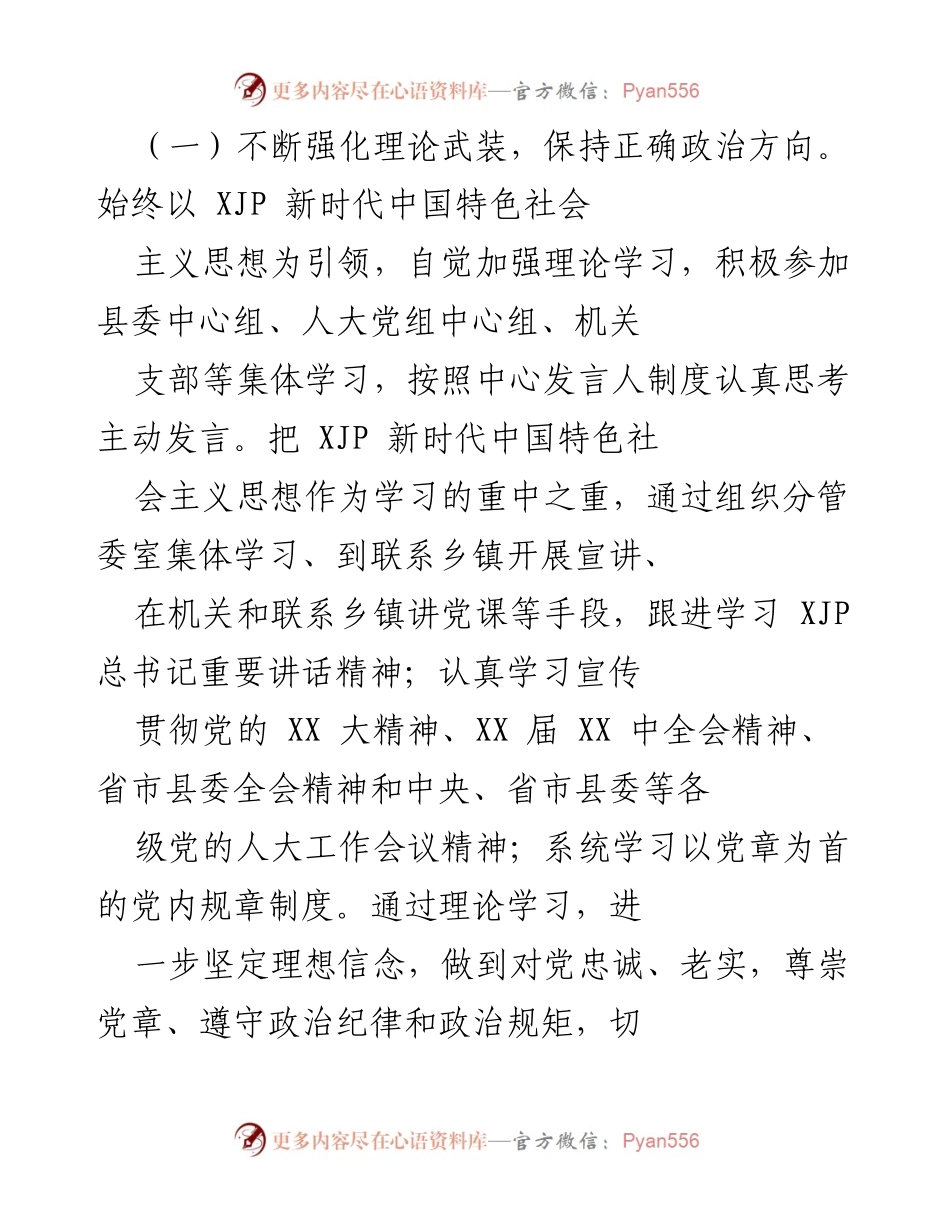 [工作总结] 履职情况报告 - 2021年常委会党组成员履职及廉洁自律情况总结.docx_第2页