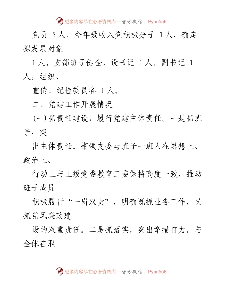 [工作总结] 年度总结 - 2023年度党支部工作总结与2024年工作计划.docx_第2页