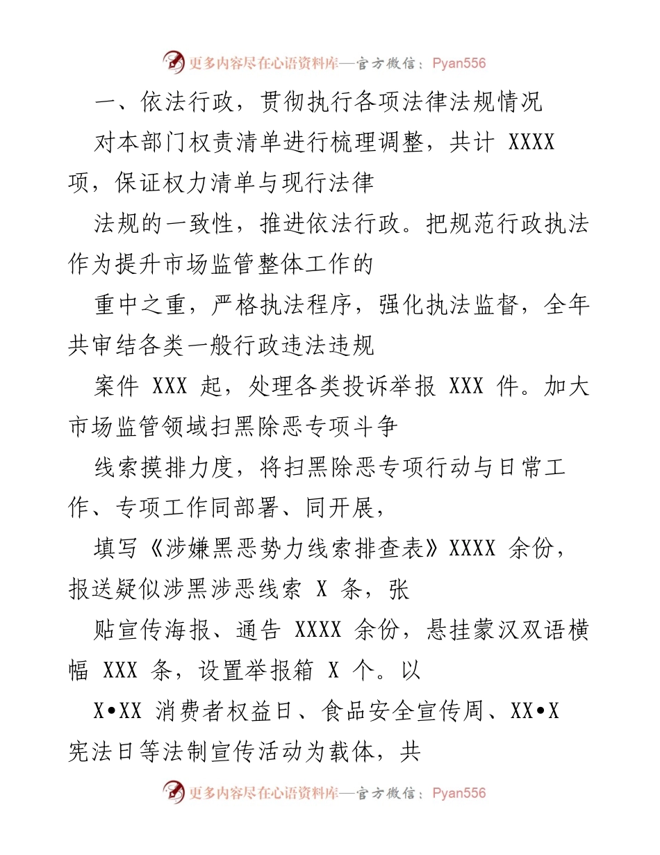 [工作总结] 市场监管局 - 2023年度市场监管工作总结与法治宣传成效分析.docx_第1页