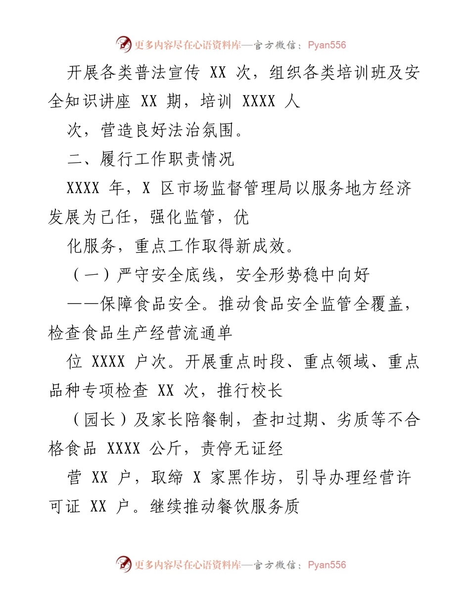 [工作总结] 市场监管局 - 2023年度市场监管工作总结与法治宣传成效分析.docx_第2页