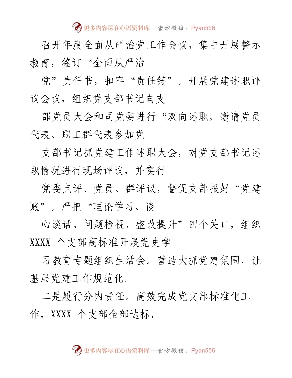 [工作总结] 年度全面从严治党工作会议 - 加强基层党建工作，落实全面从严治党责任.docx_第1页