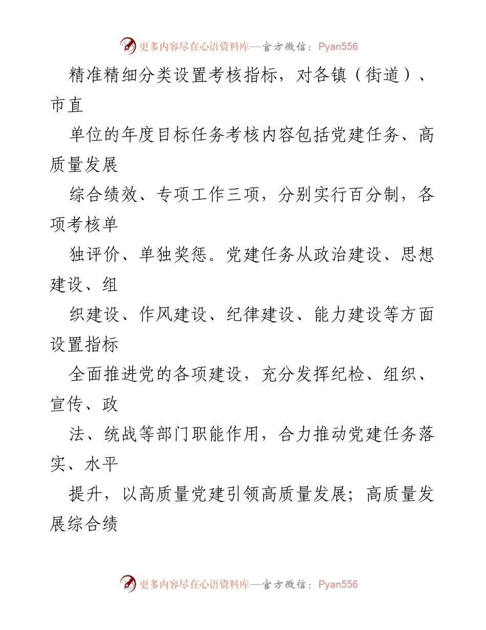 [工作总结] 干部考核评价 - XX 市干部考核评价机制创新与实施报告.docx_第2页