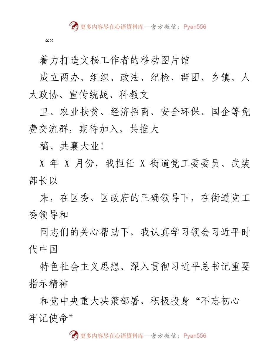 [工作总结] 年度工作回顾 - 加强学习与自我提升，推动街道党工委工作成效.docx_第1页
