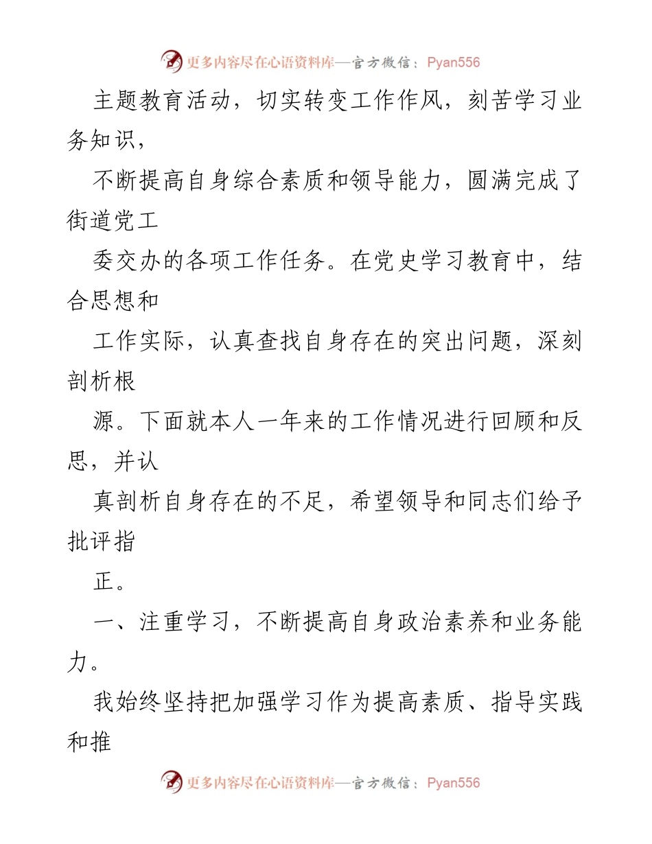 [工作总结] 年度工作回顾 - 加强学习与自我提升，推动街道党工委工作成效.docx_第2页