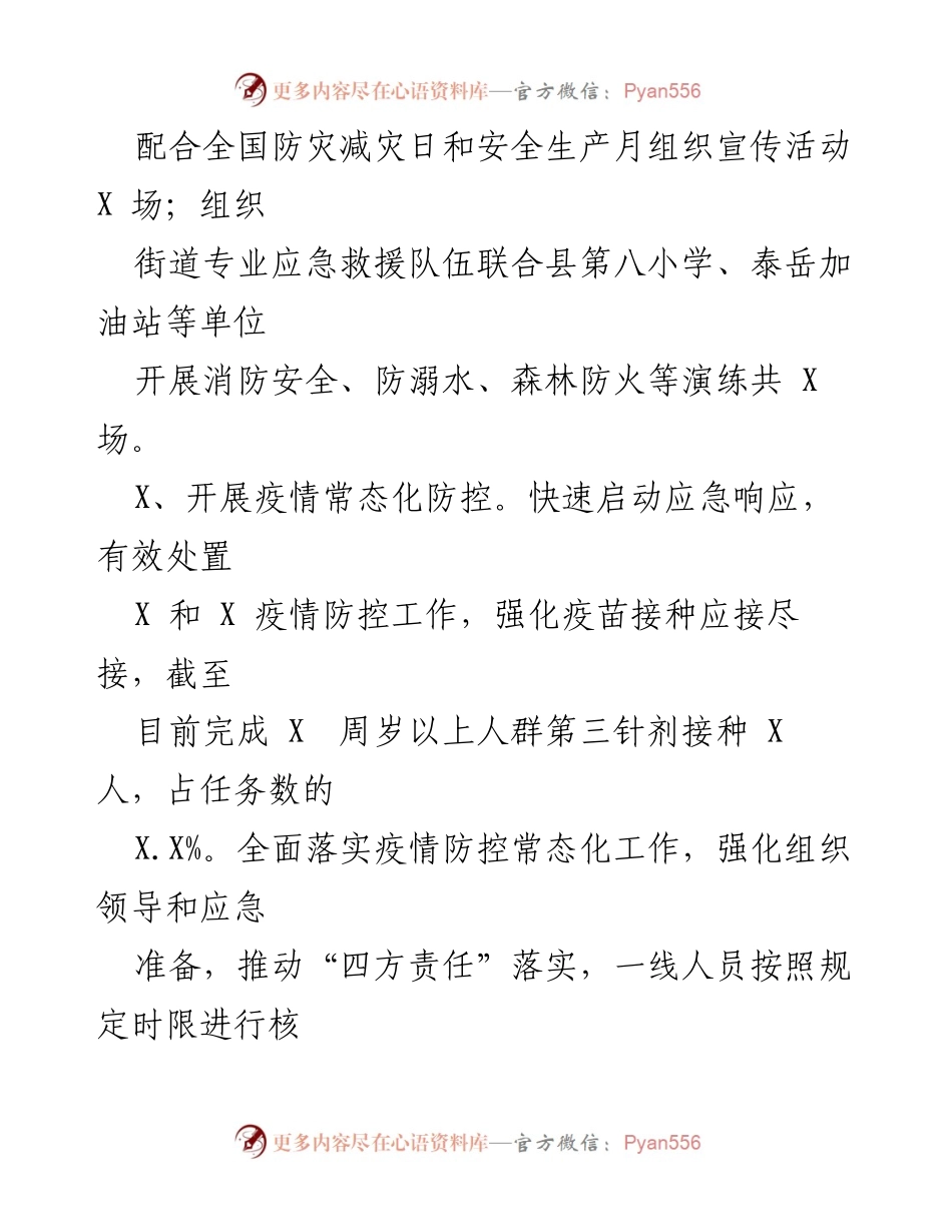 [工作总结] 年度总结 - 2022年XX街道经济社会发展工作总结.docx_第2页