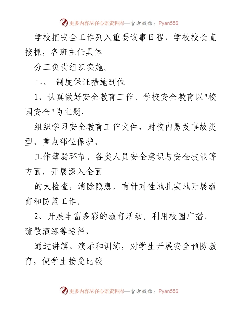 [工作总结] 安全生产月活动 - XX中学安全生产月及天山行活动总结报告.docx_第2页