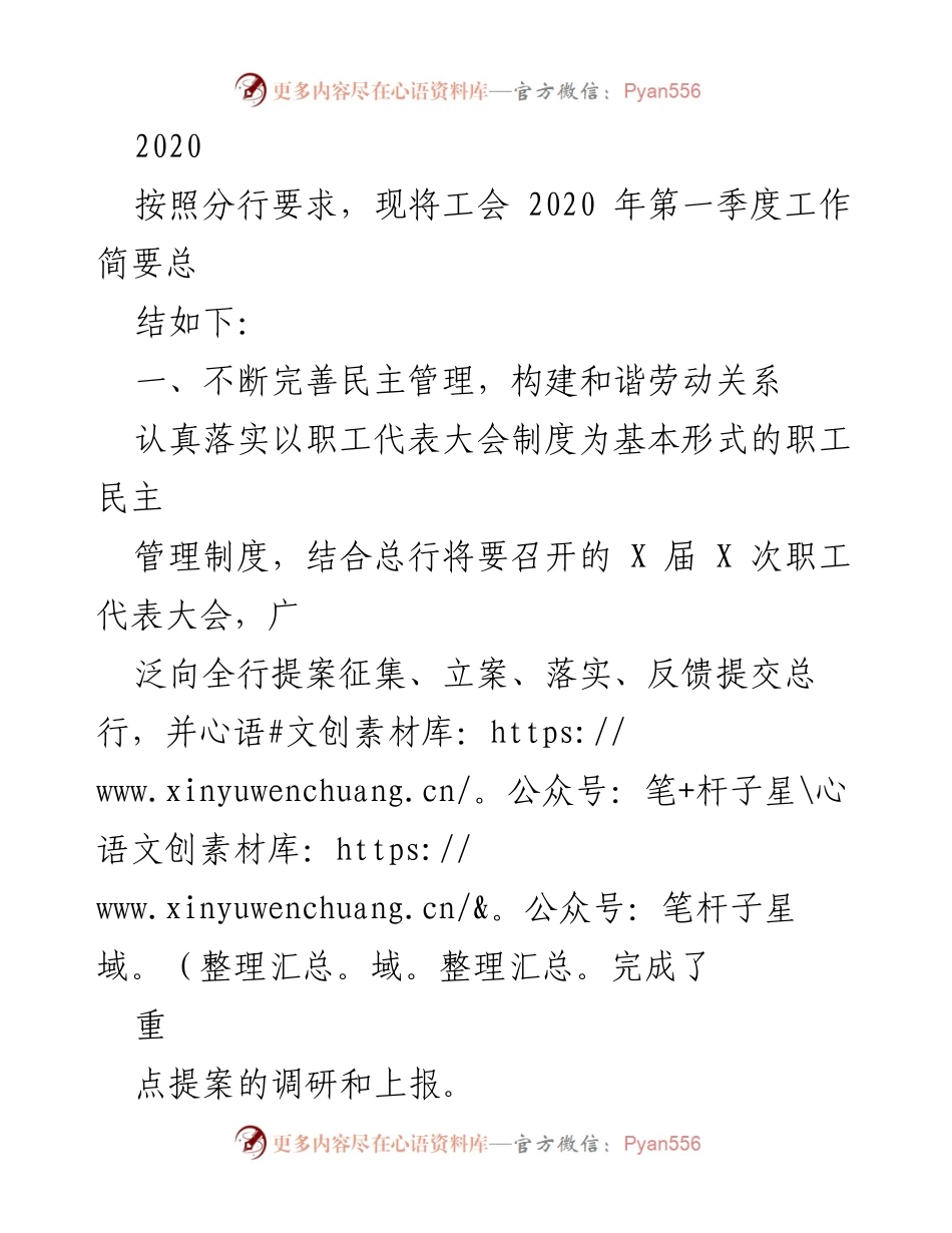 [工作总结] 工会工作会议 - 2020年第一季度工会工作总结报告.docx_第1页
