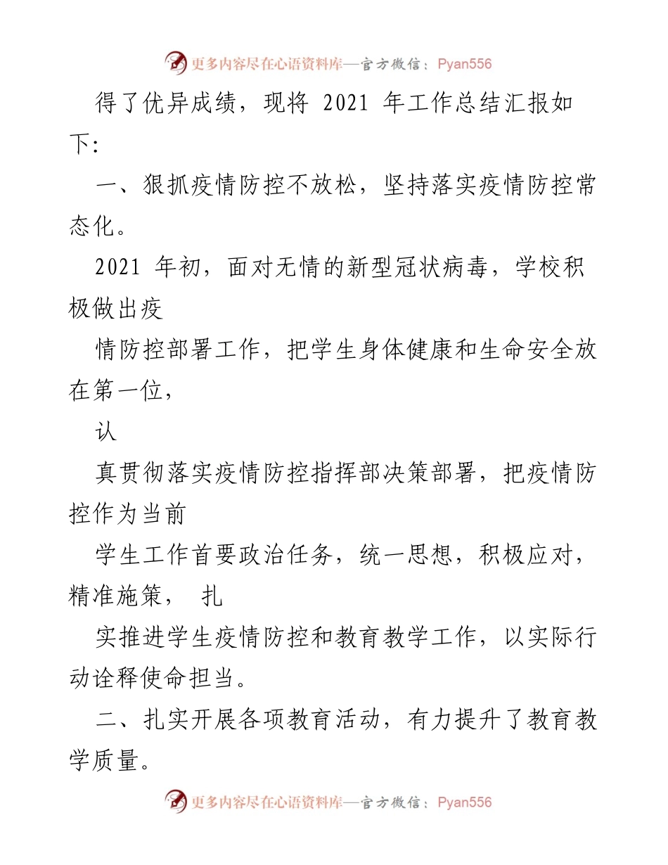 [工作总结] 市艺校 - 2021年工作总结与发展回顾.docx_第2页