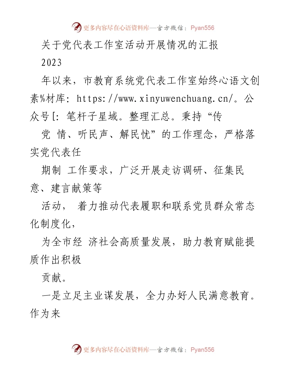 [工作总结] 市教育系统 - 党代表工作室活动开展情况汇报.docx_第1页