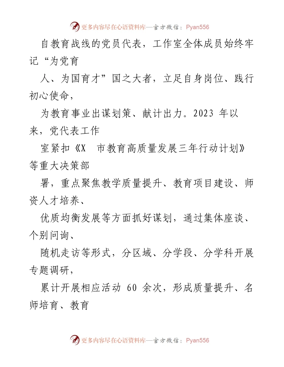 [工作总结] 市教育系统 - 党代表工作室活动开展情况汇报.docx_第2页
