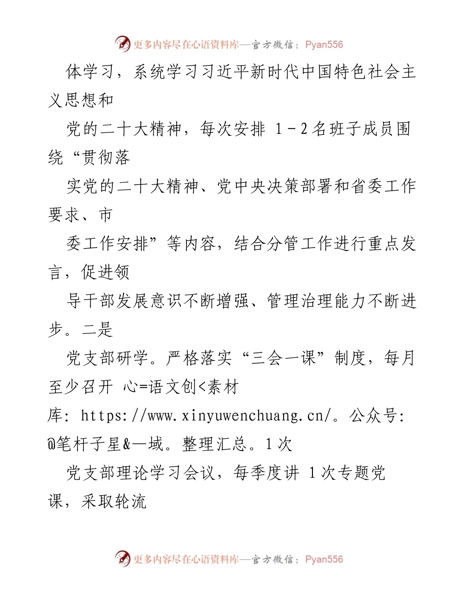 [工作总结] 市审计局 - “三抓三促”行动下的学习提升经验总结.docx_第2页