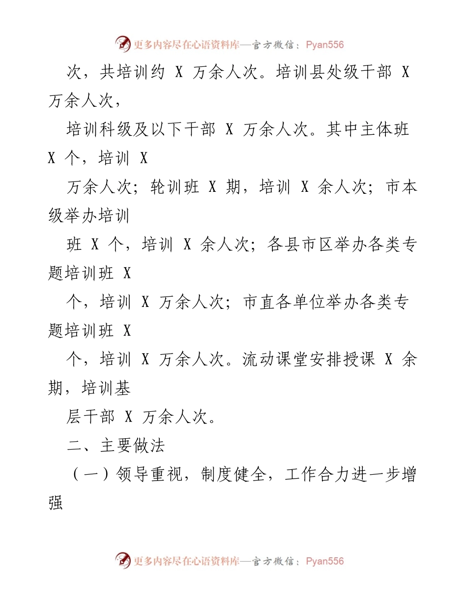 [工作总结] 干部教育工作 - 市委组织部五年干部教育培训工作总结与未来规划.docx_第2页