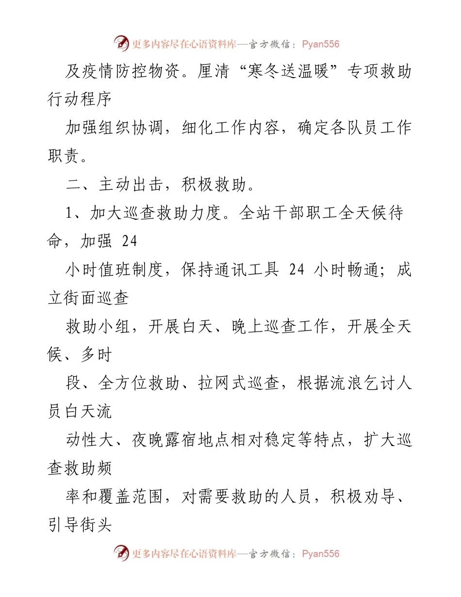 [工作总结] 寒冬送温暖专项救助行动 - 寒冬送温暖专项救助工作总结报告_2.docx_第2页