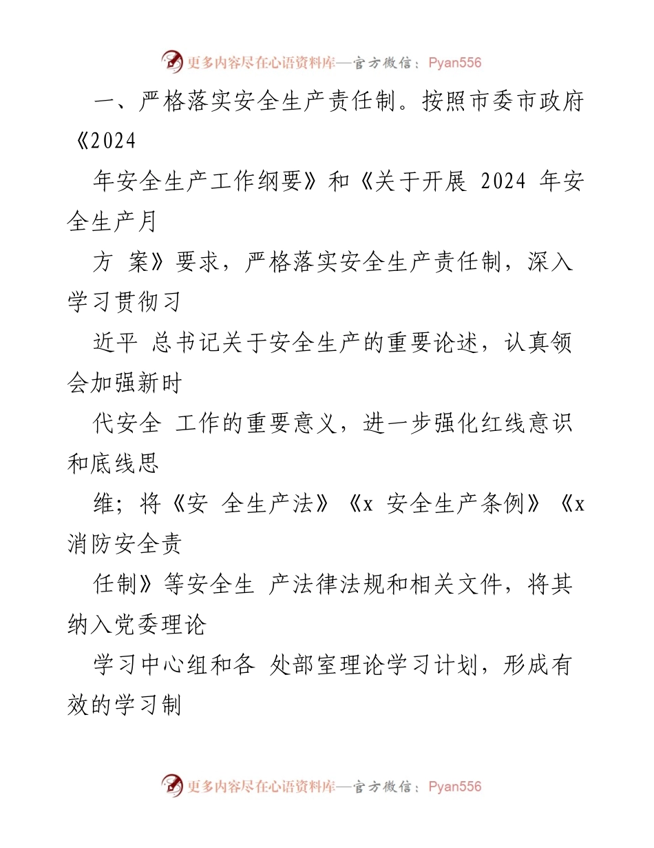 [工作总结] 安全生产 - 2024年上半年安全生产工作总结与责任落实.docx_第2页