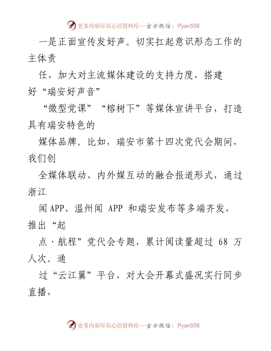 [工作总结] 宣传思想文化工作 - 深入学习贯彻XJP总书记讲话精神，推动瑞安宣传思想文化工作新发展.docx_第2页