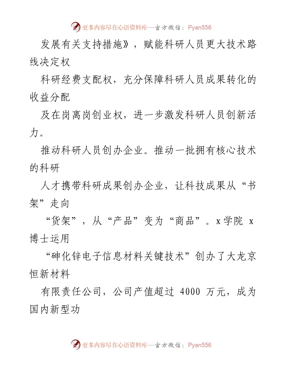 [工作总结] 市委人才办、市科学技术局 - 创新“三模式”助推产学研深度融合的实践与成效.docx_第2页