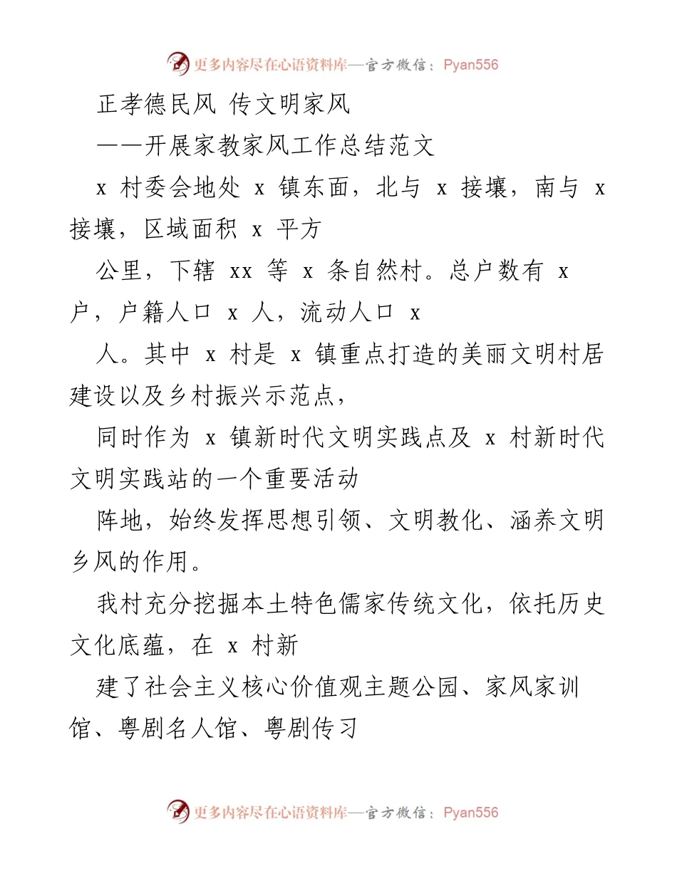[工作总结] 家教家风活动 - 促进家风建设的实践与成效总结.docx_第1页