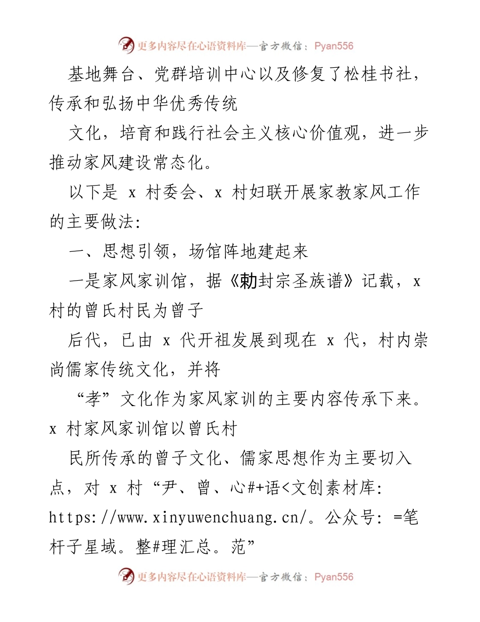 [工作总结] 家教家风活动 - 促进家风建设的实践与成效总结.docx_第2页