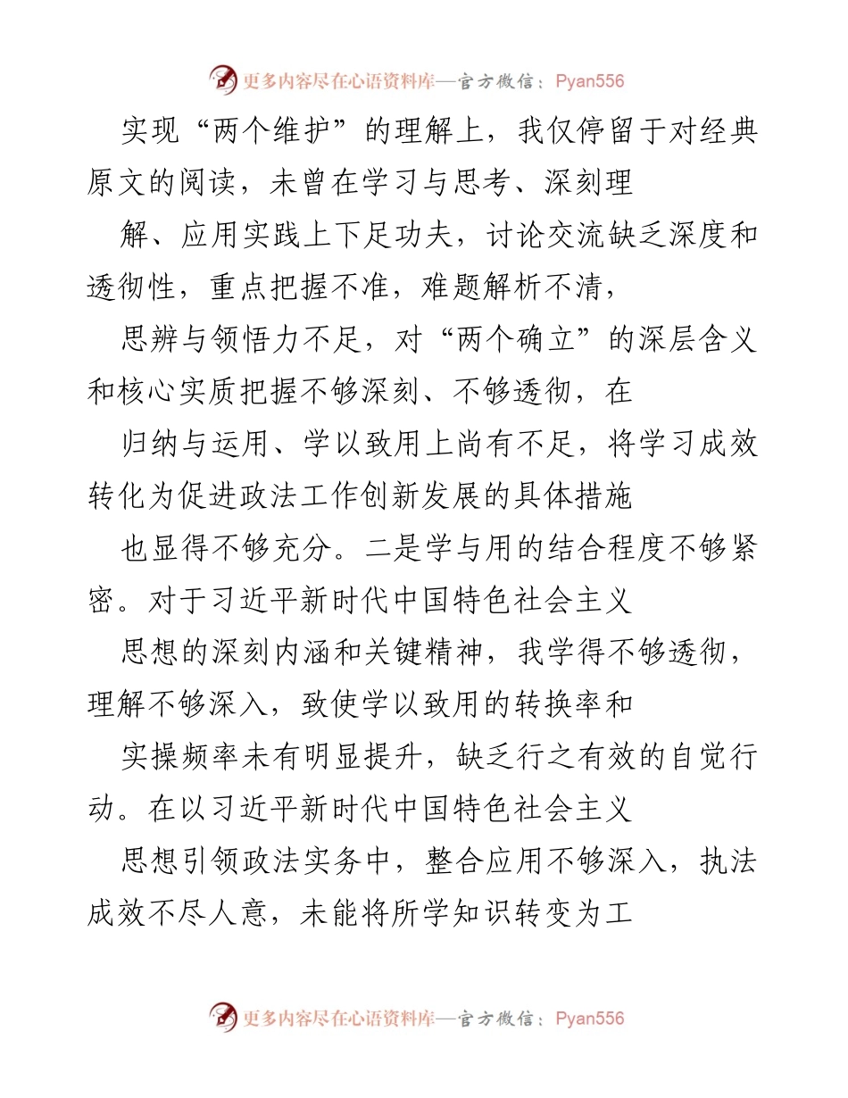 [工作总结] 年度主题教育活动 - 个人自查情况汇报与整改措施.docx_第2页