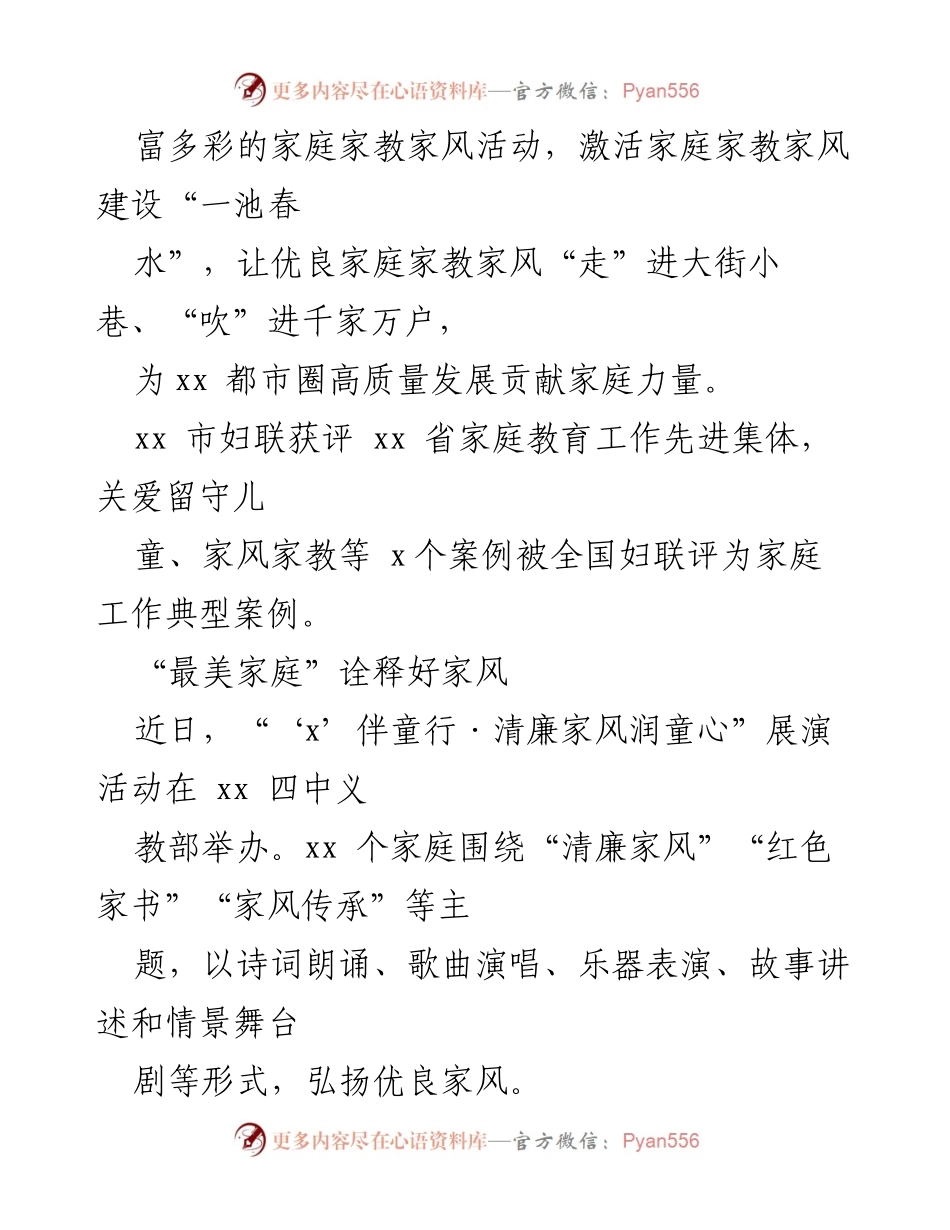 [工作总结] 家庭家教家风建设 - 深入推进家庭家教家风建设的实践与成效总结.docx_第2页