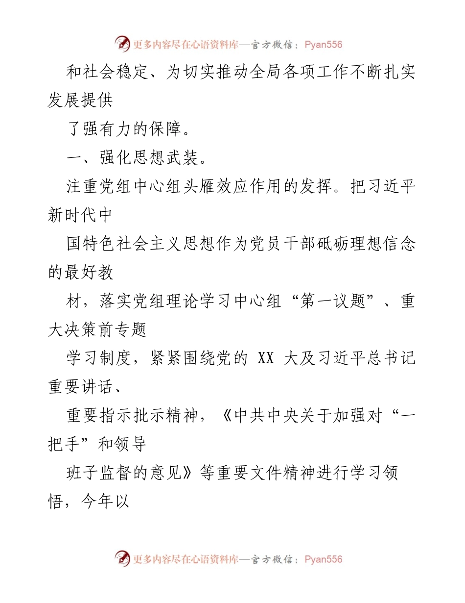 [工作总结] 年度工作汇报 - 2023年度党组书记履行主体责任情况总结报告.docx_第2页