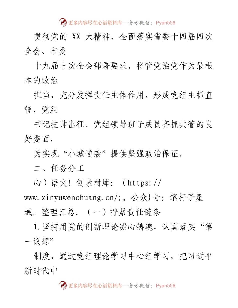[工作总结] 年度会议 - 2023年度全面从严治党主体责任落实工作总结.docx_第2页