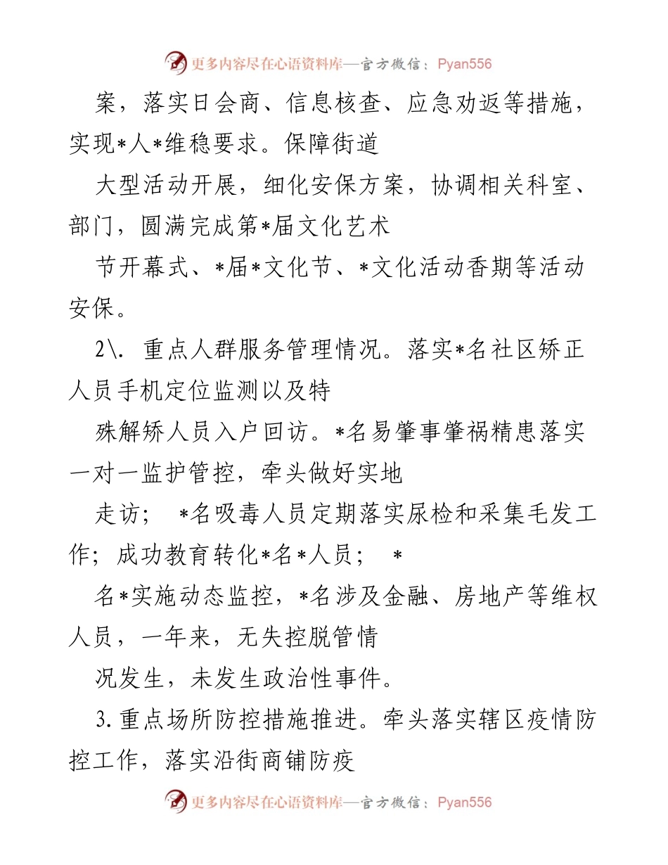 [工作总结] 年度工作总结 - 2022年度平安综治维稳工作总结及明年工作思路.docx_第2页