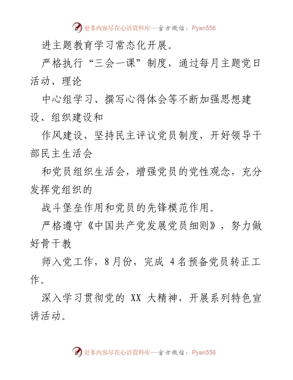 [工作总结] 学校年度总结 - XX中学2022年度工作总结.docx_第2页