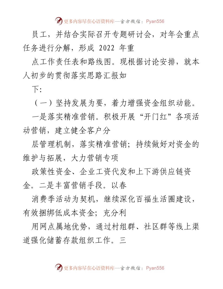 [工作总结] 年会 - XX银行理事长年会工作报告总结与落实方案.docx_第2页