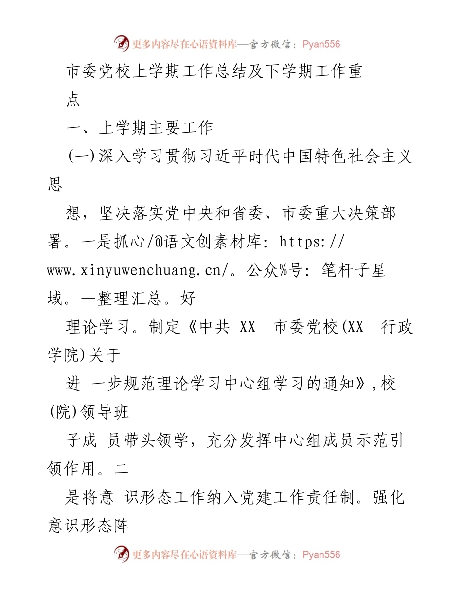 [工作总结] 市委党校 - 上学期工作总结及下学期工作重点.docx_第1页