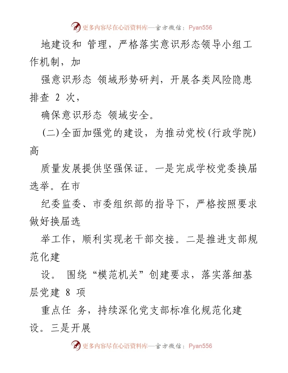 [工作总结] 市委党校 - 上学期工作总结及下学期工作重点.docx_第2页