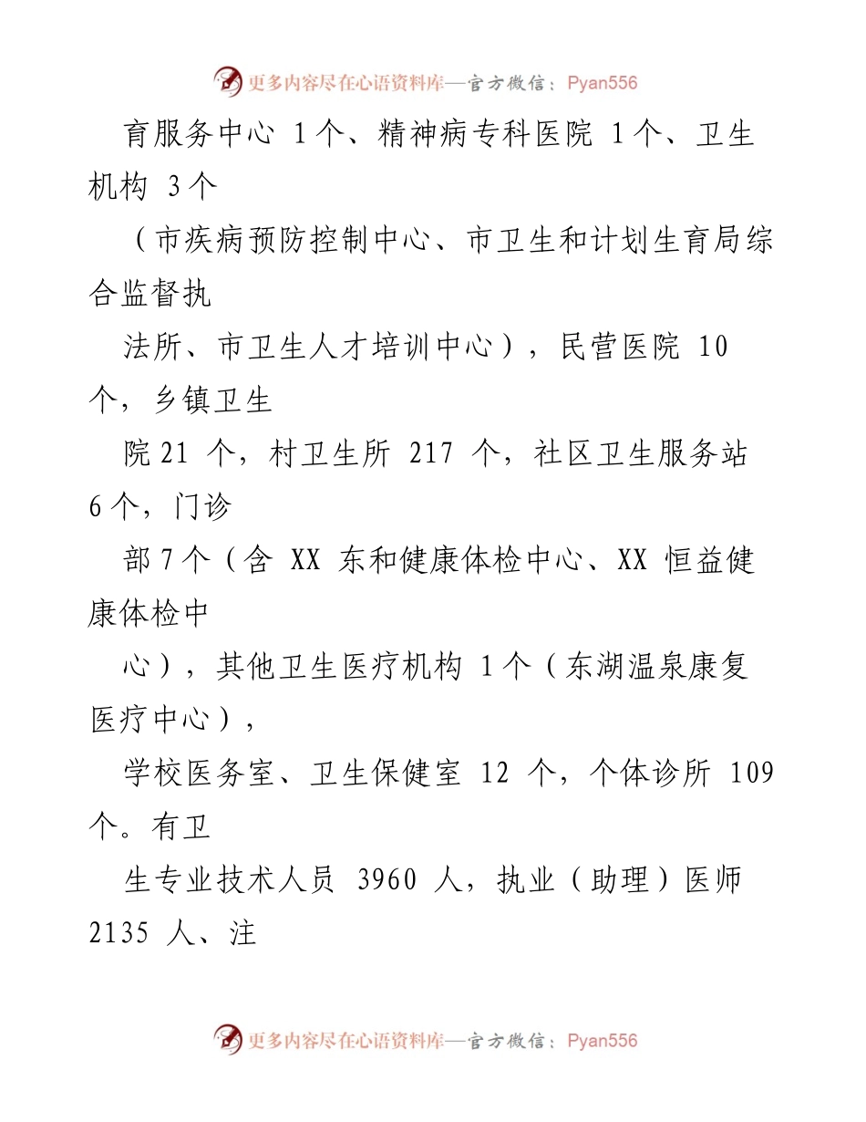 [工作总结] 市卫生健康局 - 2023年工作总结与2024年工作计划.docx_第2页