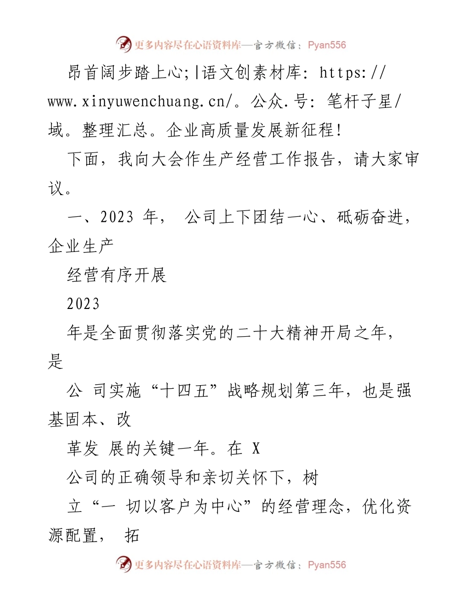 [工作总结] 年度会议 - 2023年度生产经营工作总结报告_1.docx_第2页