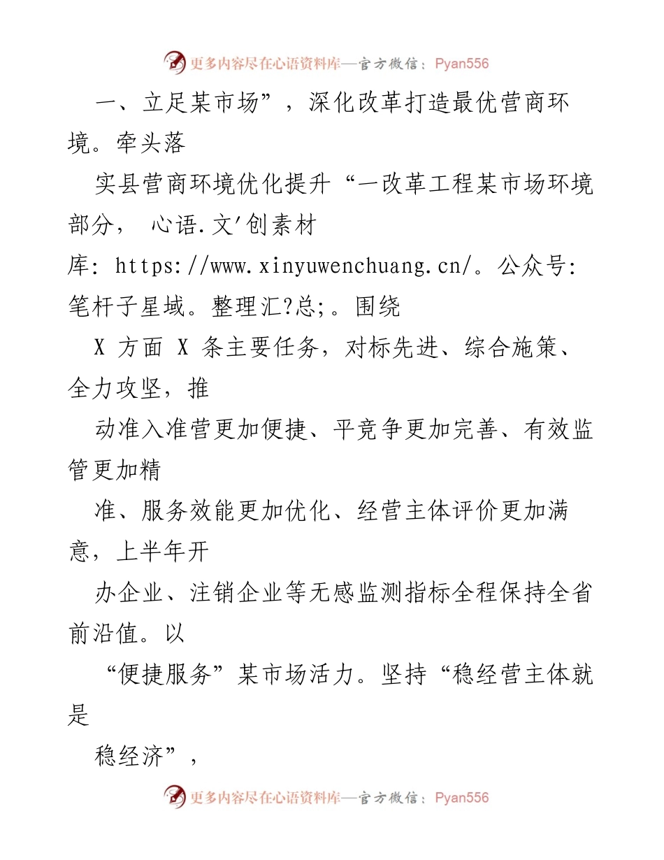[工作总结] 市场监督管理局 - 2023年上半年工作总结及下半年工作计划.docx_第2页