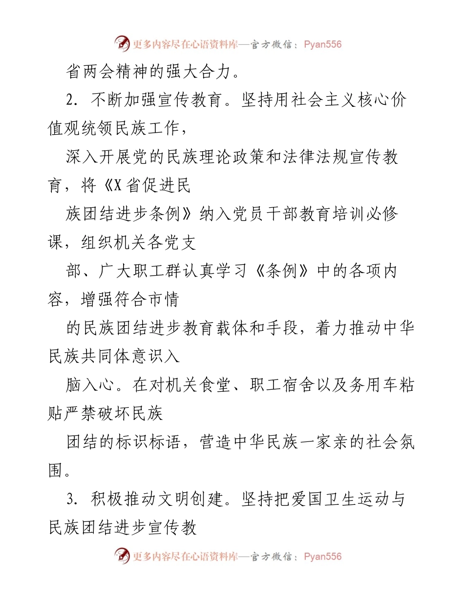 [工作总结] 市总工会 - 2024年民族团结工作开展情况报告.docx_第2页