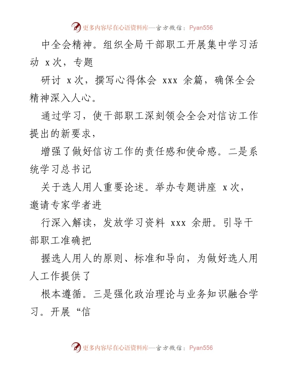 [工作总结] 市信访局 - 2024年选人用人工作专项报告及2025年规划.docx_第2页