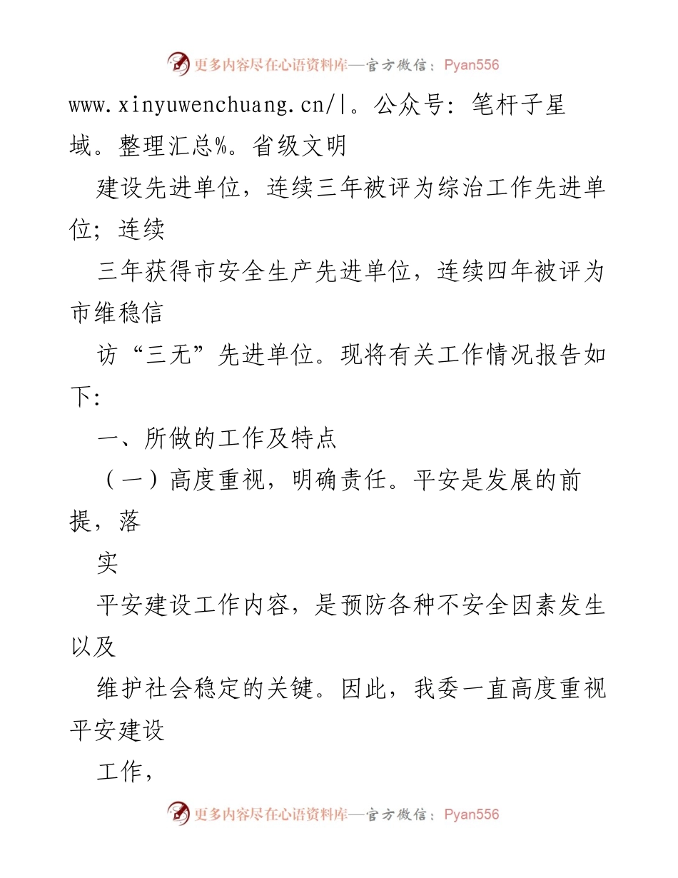 [工作总结] 年度总结 - 2023年度国资委平安建设工作总结.docx_第2页