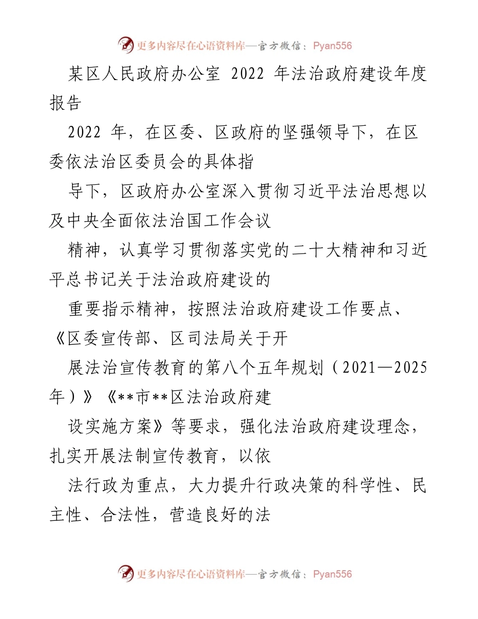 [工作总结] 年度工作汇报 - 2022年法治政府建设工作成效报告.docx_第1页