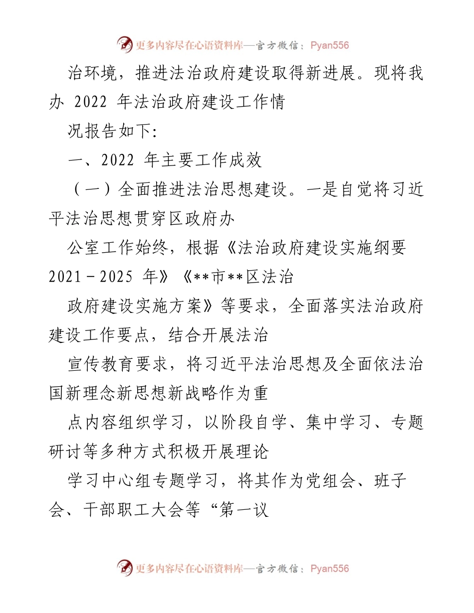 [工作总结] 年度工作汇报 - 2022年法治政府建设工作成效报告.docx_第2页