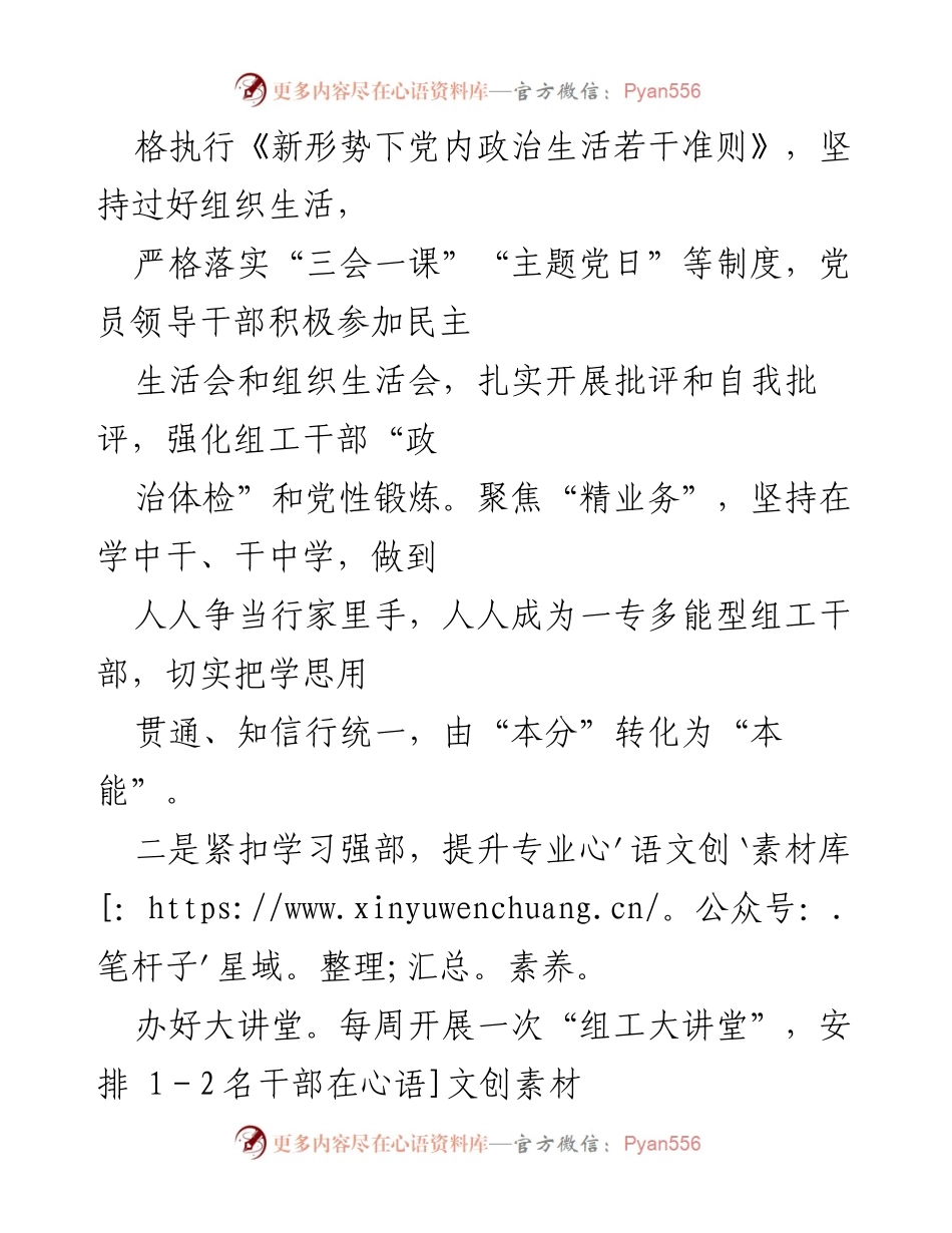 [工作总结] 市委组织部 - 创建模范机关工作汇报与干部能力提升措施.docx_第2页