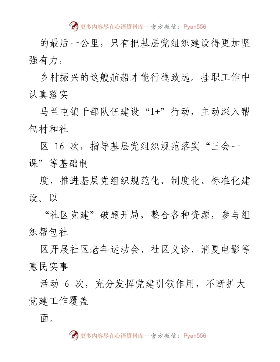 [工作总结] 实践锻炼 - 基层党建与服务工作实践总结.docx_第2页