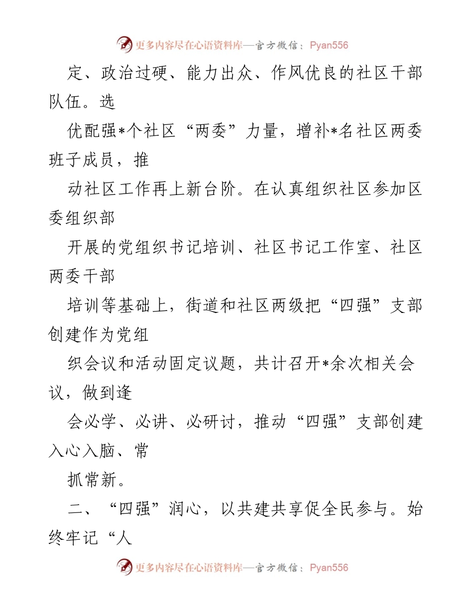 [工作总结] 年度党支部创建 - 2023年度“四强”支部创建工作总结与成效分析.docx_第2页
