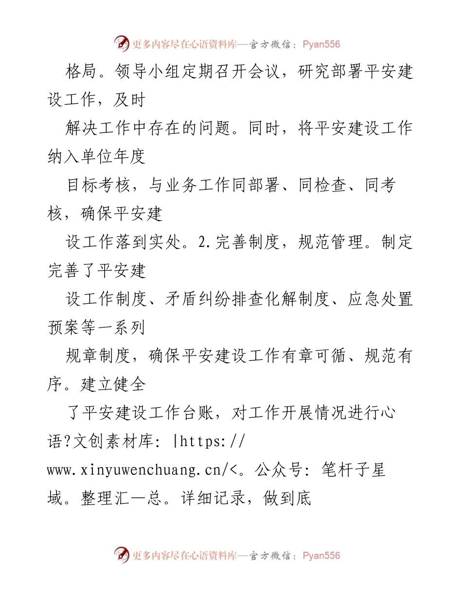 [工作总结] 年度总结 - 2024年平安建设工作成绩与措施总结.docx_第2页