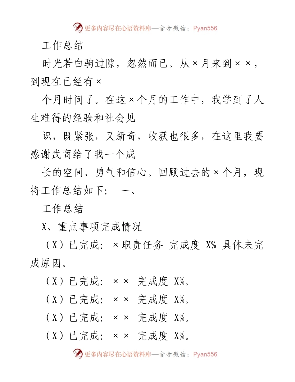 [工作总结] 实习总结 - 实习期间工作总结与反思.docx_第1页