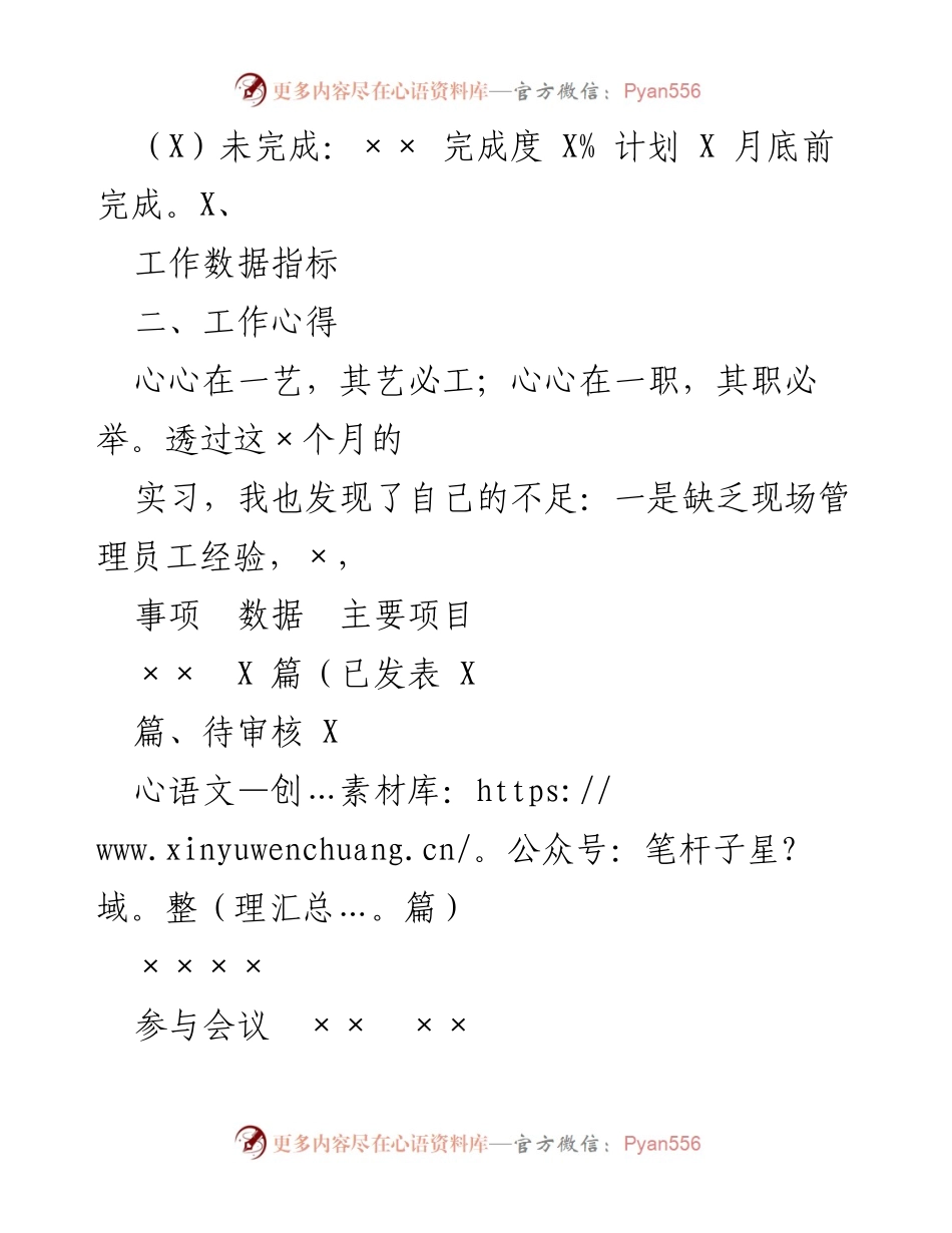 [工作总结] 实习总结 - 实习期间工作总结与反思.docx_第2页