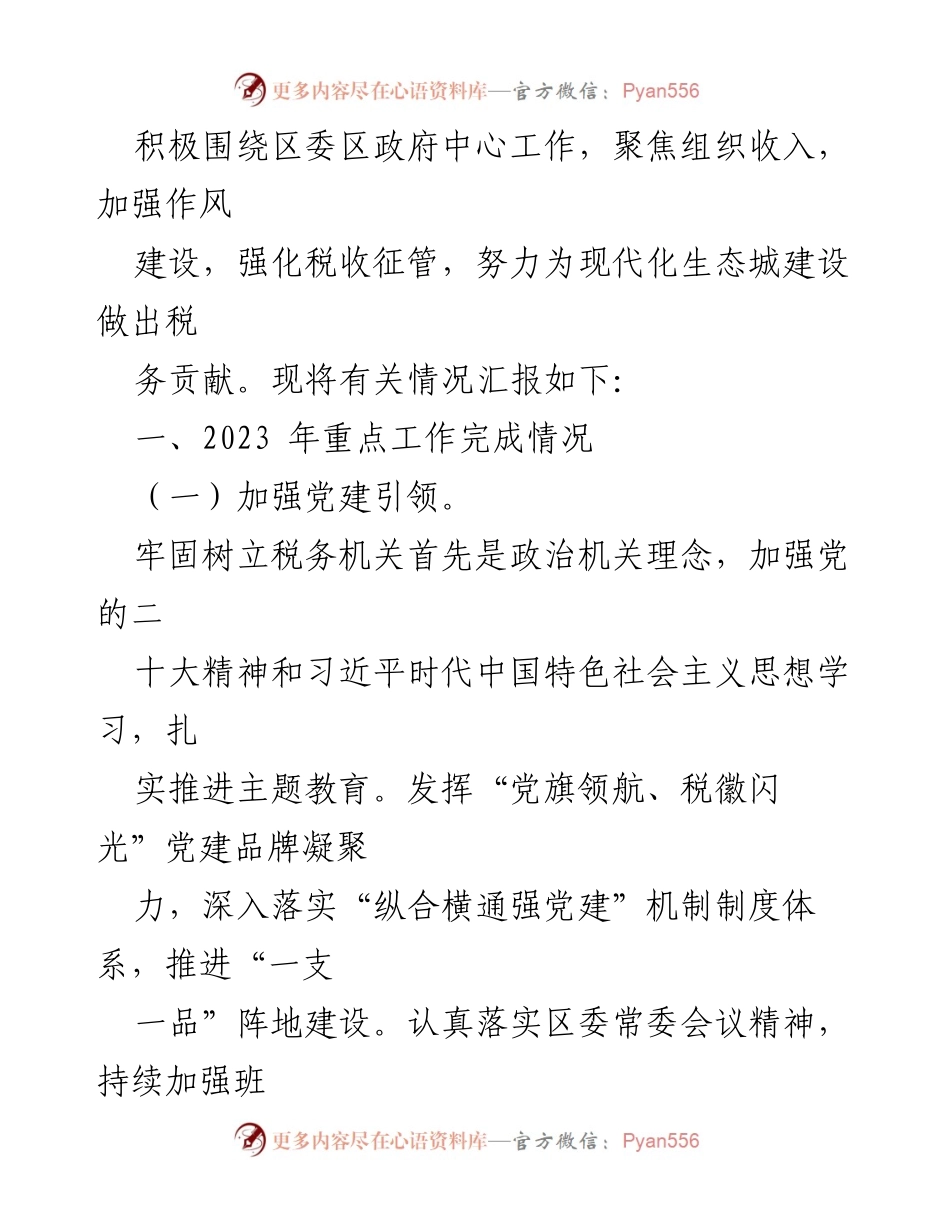 [工作总结] 年度总结 - 2023年工作总结与2024年工作谋划汇编.docx_第2页