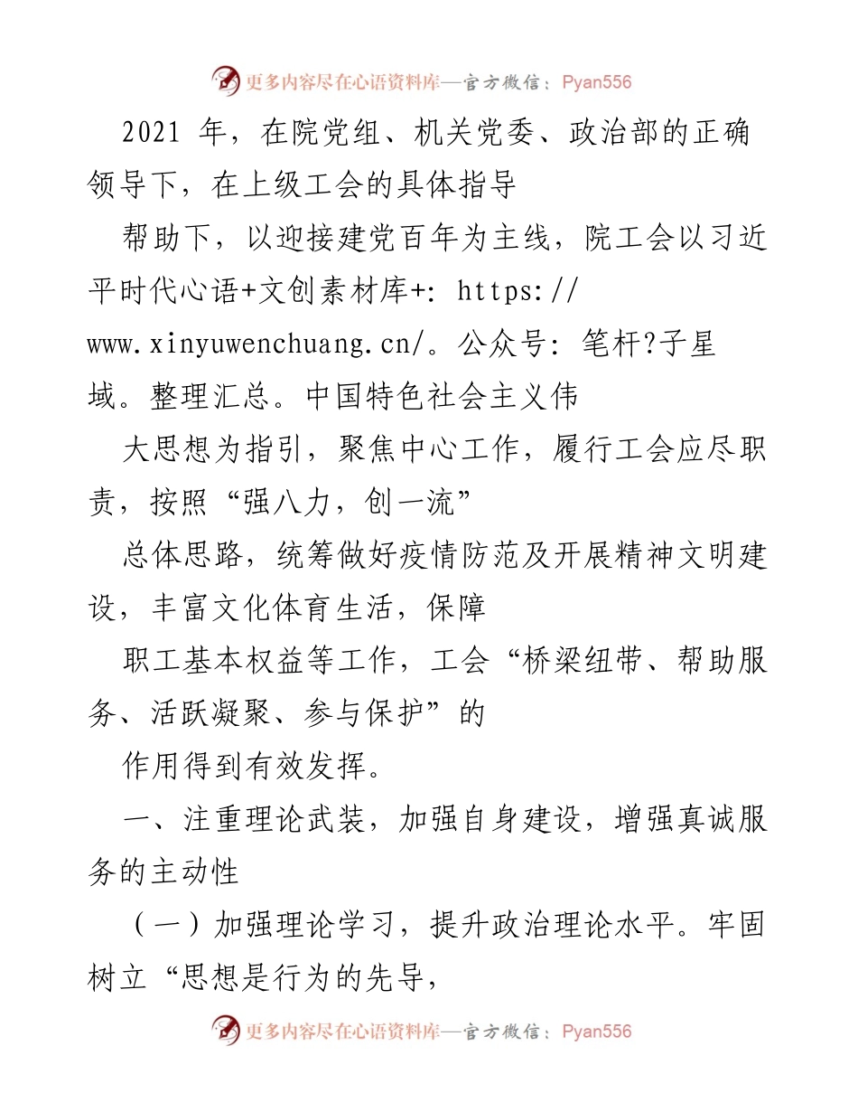 [工作总结] 年度工作总结 - 2021年度院工会工作总结与成果汇报.docx_第1页
