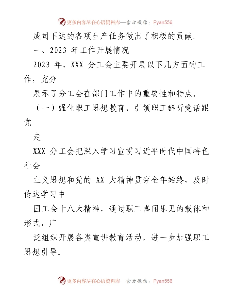 [工作总结] 年度工作总结 - 2023年XXX分工会工作总结与2024年工作计划.docx_第2页