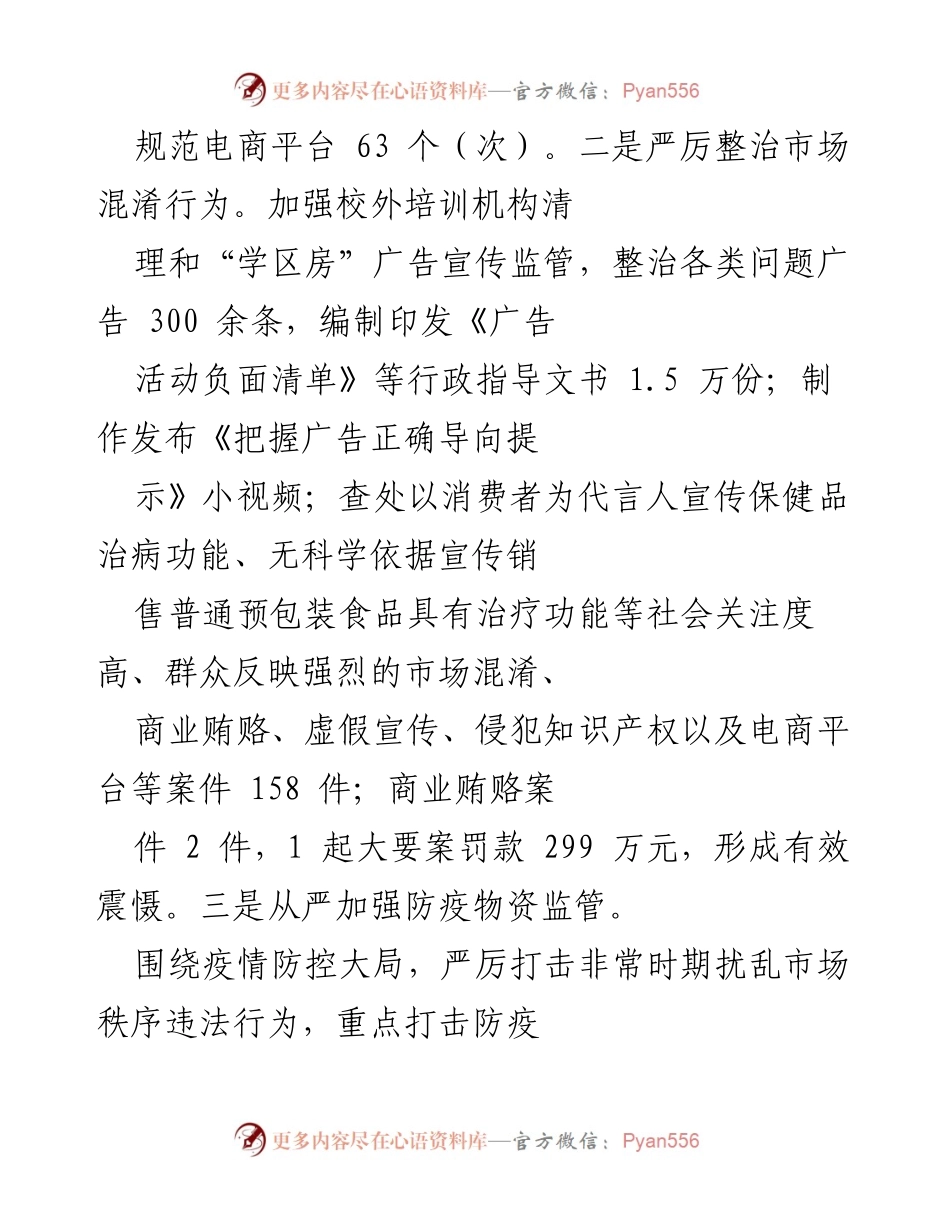 [工作总结] 市场监管局 - 加强反不正当竞争执法与商业秘密保护工作情况分析报告.docx_第2页